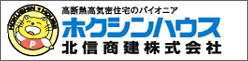 北信商建株式会社