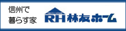 林友ホーム