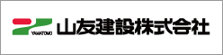 山友建設　株式会社