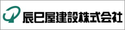 辰巳屋建設株式会社