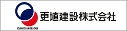 更埴建設株式会社