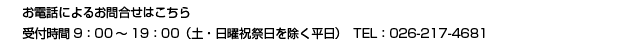 お電話によるお問合せ